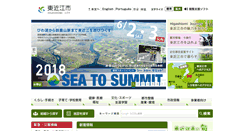 Desktop Screenshot of city.higashiomi.shiga.jp