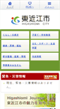 Mobile Screenshot of city.higashiomi.shiga.jp