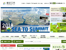 Tablet Screenshot of city.higashiomi.shiga.jp