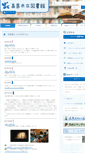 Mobile Screenshot of imazu-lib.city.takashima.shiga.jp